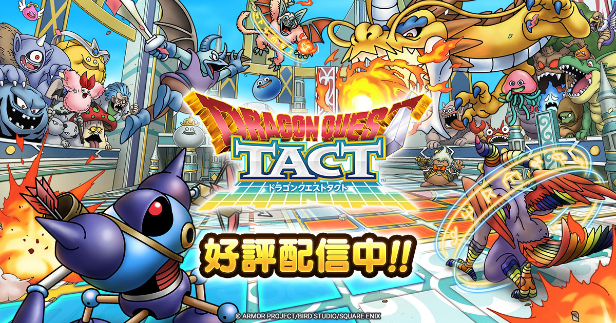 ドラクエタクト