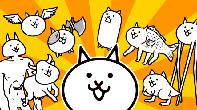 にゃんこ大戦争